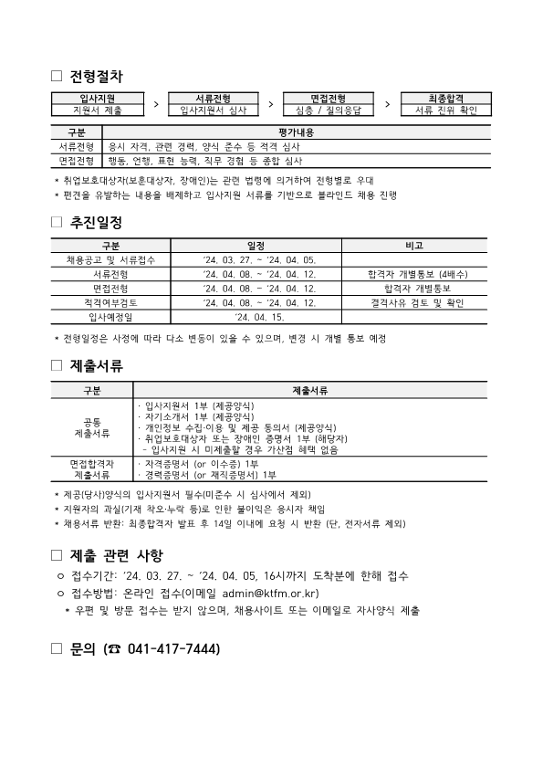 (재)카이텍시설관리단 직원 2024-9차 채용_인천 시설_2.png