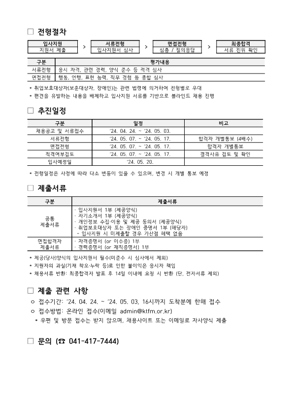 (재)카이텍시설관리단 직원 2024-11차 채용_인천 시설_2.png